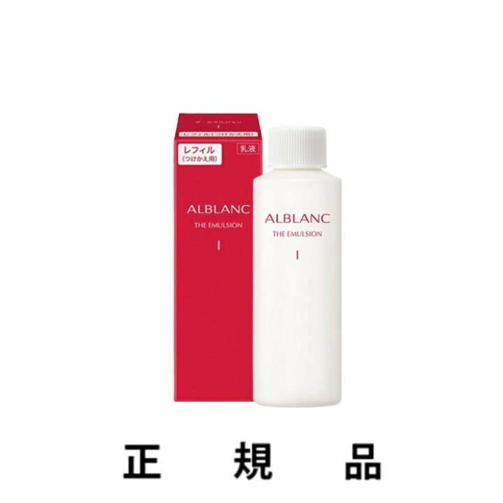 楽天市場】【即納】ALBLANC アルブラン ザ エマルジョン【医薬部外品 