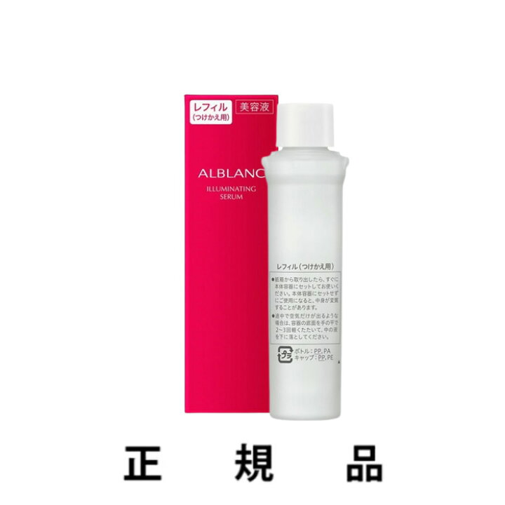 楽天市場】【即納】ALBLANC アルブラン イルミネイティング セラム 