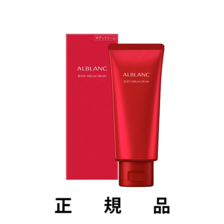 楽天市場】【即納】ALBLANC アルブラン ボディセラムクリーム 130g 