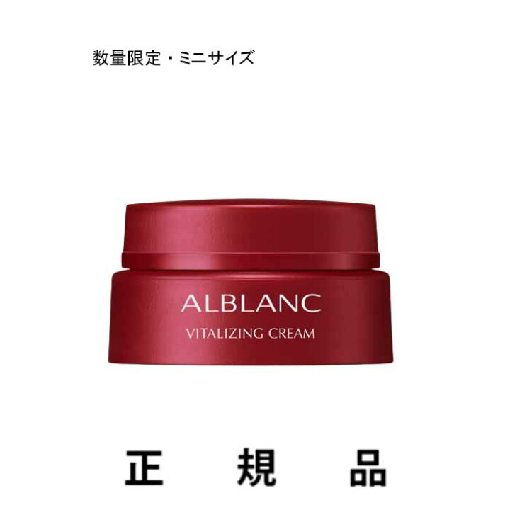 楽天市場】【即納】ALBLANC アルブラン バイタライジングクリーム（お  