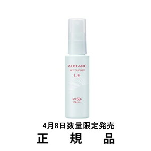 �y���ʌ���z�y���[�zALBLANC �A���u���� �~�X�g�V�����[UV SPF50+�EPA++++ 50mL�y���K�i�z