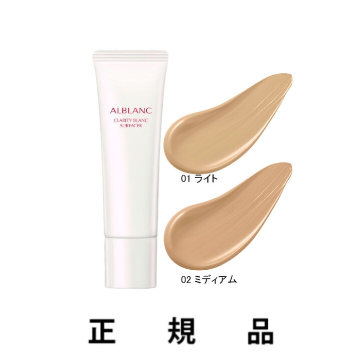 楽天市場】【即納】ALBLANC アルブラン クラリティブラン 
