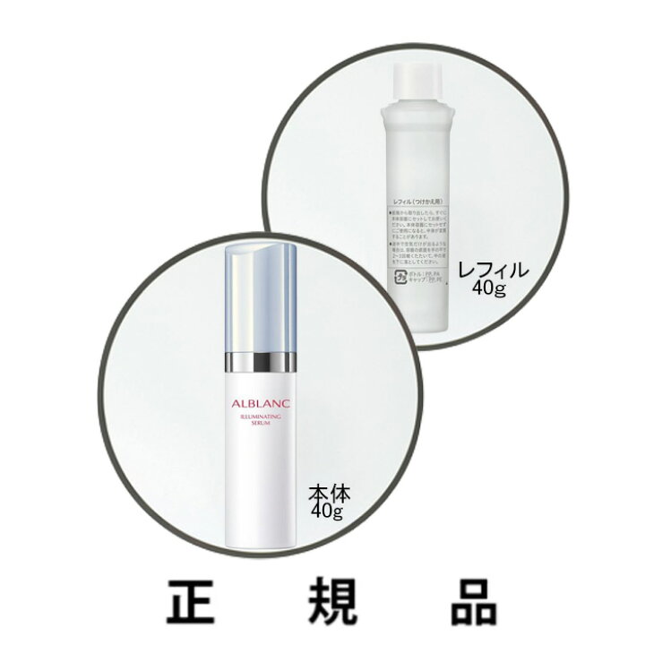 楽天市場】【即納】ALBLANC アルブラン イルミネイティング セラム 