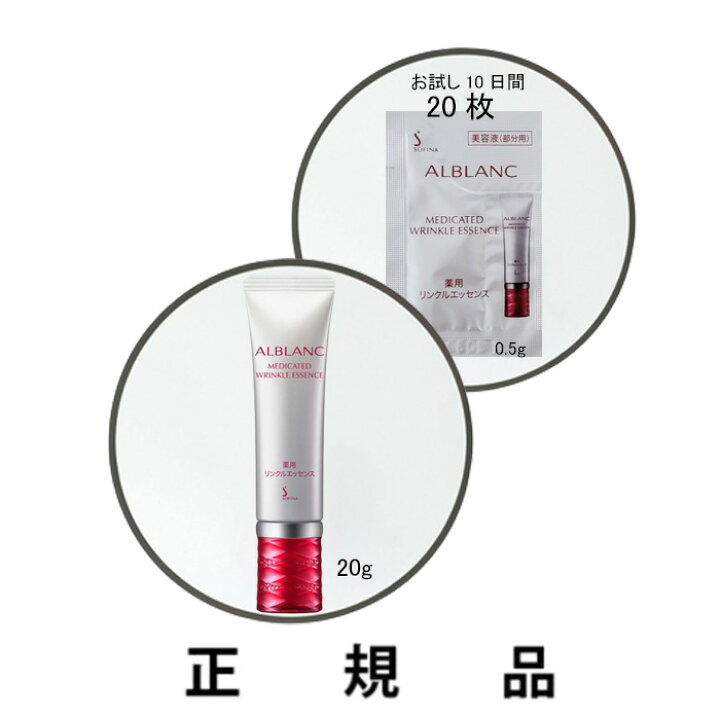 楽天市場】【即納】ALBLANC アルブラン 薬用リンクルエッセンス （お 