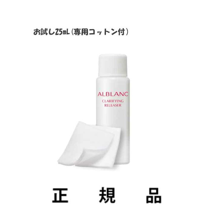 楽天市場】【ミニサイズ】ALBLANC アルブラン クラリファイイング 