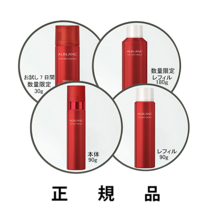 楽天市場】ALBLANC アルブラン ザ ファーストエッセンス （30g  