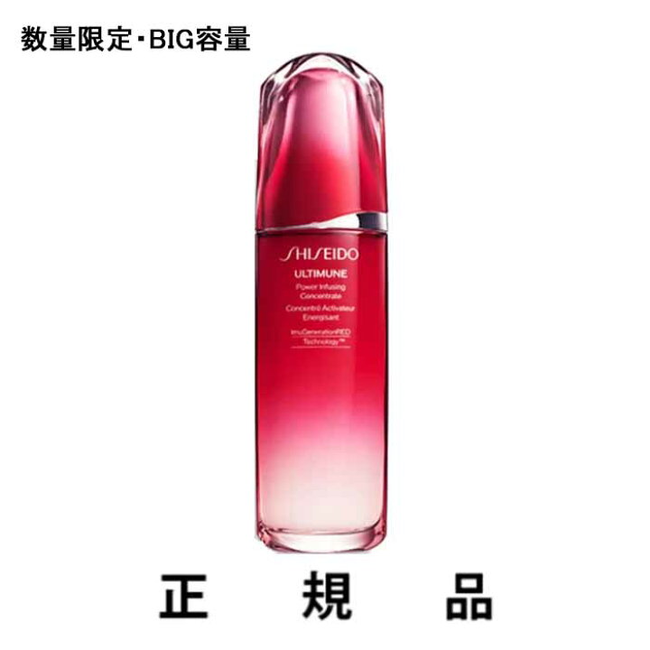 楽天市場】【数量限定・即納】SHISEIDO 資生堂 アルティミューン パワ  