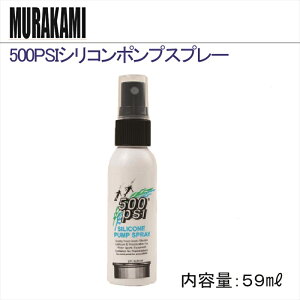 MURAKAMI 500PSI �V���R���|���v�X�v���[