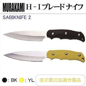 MURAKAMI H - I �u���[�h �i�C�t�@SABIKNIFE2