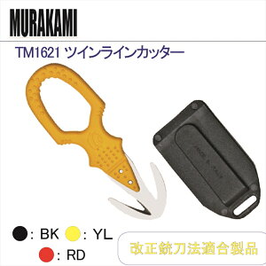 MURAKAMI TM1621 ツインラインカッター