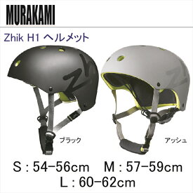 MURAKAMI Zhik H1 ヘルメット