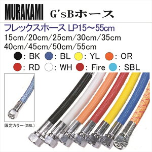 y[֑ΉzG'sB Diving Hose@G'sB tbNXz[X LP15cm` 55cm