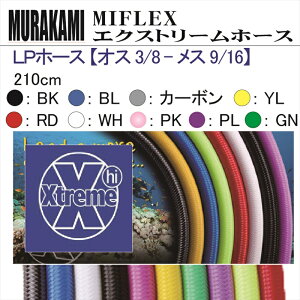 y[֑ΉzMIFLEX z[X@LPz[X yIX 3/8 - X 9/16z(210cm)