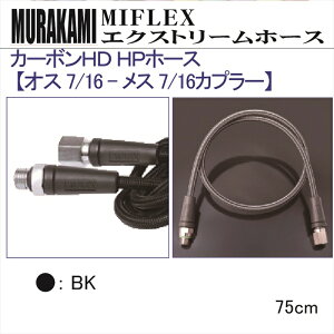 y[֑ΉzMIFLEX z[X@J[{HD HPz[X yIX 7/16 - X 7/16 Jv[z(75cm)