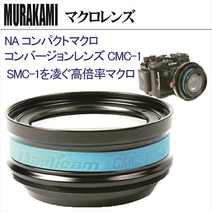 楽天市場】NA コンパクトマクロコンバージョンレンズCMC-1  