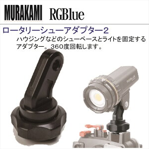 RGBlue ���[�^���[�V���[�A�_�v�^�[2
