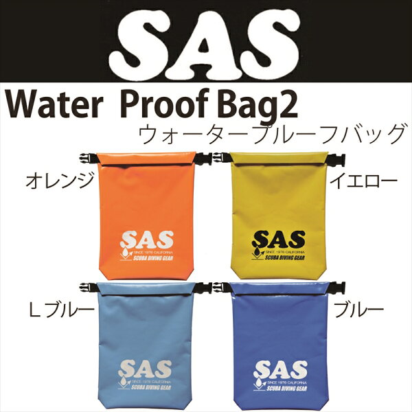 【メール便対応】【SAS】water proof bag MS ウォータープルーフバッグMS