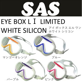 [SAS] EYE BOX L1 LIMITED WHITE SILICON Mask アイ ボックス エル ワン ホワイト シリコンマスク