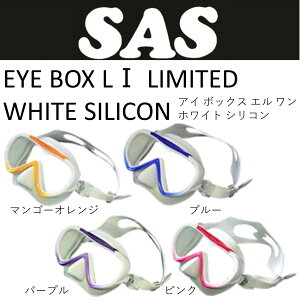 [SAS] EYE BOX L1 LIMITED WHITE SILICON Mask �A�C �{�b�N�X �G�� ���� �z���C�g �V���R���}�X�N