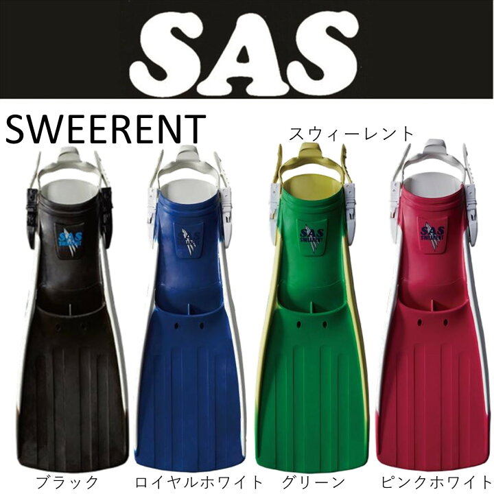 楽天市場】[SAS] スイレント SWEERENT SX : ダイビングショップダイブ 