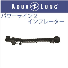【メール便対応】【日本アクアラング AQUA LUNG】パワーライン2インフレーター