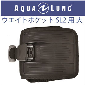【メール便対応】日本アクアラング AQUA LUNG シュアロック2ウエイトポケット 大