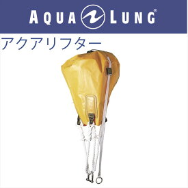 日本アクアラング AQUA LUNG アクアリフター　1000kg