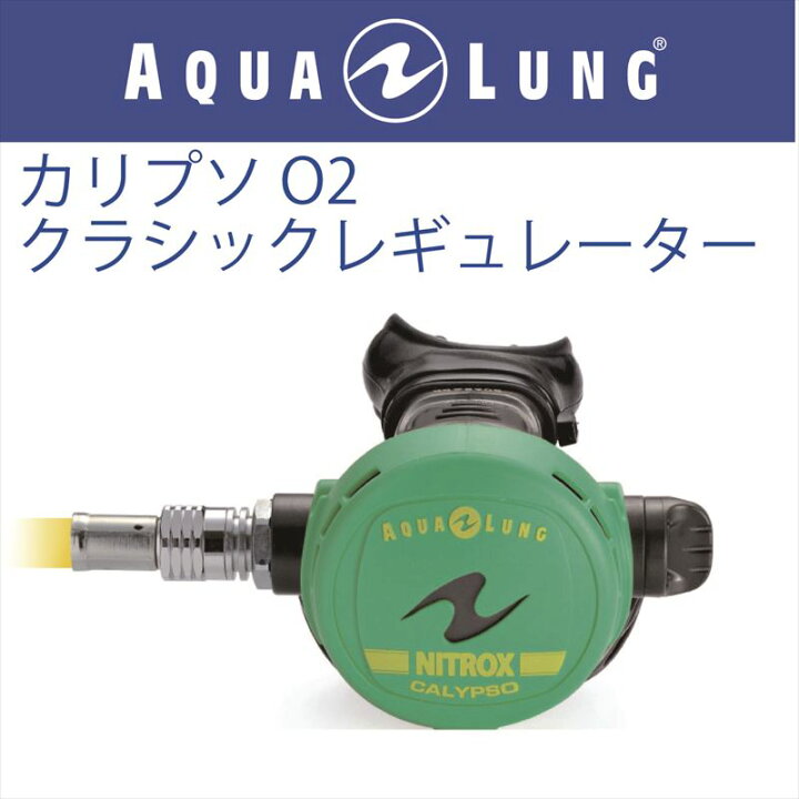 楽天市場】日本アクアラング AQUA LUNG カリプソO2クラシック 