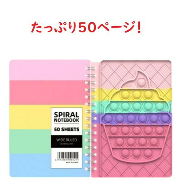 楽天市場 A5ノート プッシュポップ付き カラフル 可愛い 人気 ストレス軽減 50p 遊べるノート こども メモ帳 お絵描き 落書き ダイバージェンス