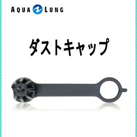 AQUA LUNG (アクアラング）ダストキャップ 124555 ダイビング レギュレーター1st用