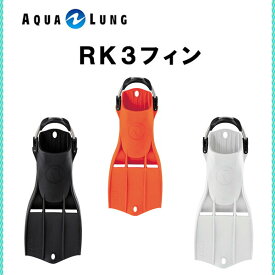 AQUALUNG（アクアラング）フィンRK3フィン K-N-670 男女兼用ストラップフィンKN670 シュノーケリング ダイビング フィンレディース メンズ 女性 男性メーカー在庫確認します。