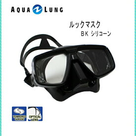 AQUALUNG（アクアラング）マスクルックマスクブラックシリコン K-N-511-L男女兼用マスク シュノーケリング ダイビング マスクレディース メンズ 女性 男性