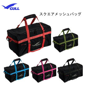 GULL(ガル） バッグ スクエアメッシュバッグ GB-7098 男女兼用 メンズ レディース ダイビング シュノーケリング マリンレジャー 大容量 メッシュバッグ GB7098