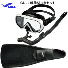GULL(ガル）軽器材3点セットCOCO ココマスク（GM-1232)レイラドライSP スノーケル(GS-3164)MEW(ミュー)フィン シュノーケリング ダイビングメーカー在庫確認します。