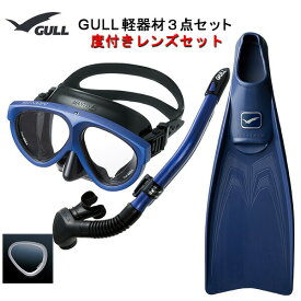 GULL(ガル） 度付きレンズ 軽器材3点セットMANTIS5(マンティス5)ブラック/ホワイトシリコン（GM-1036)カナールステイブル(GS-3172)レイラステイブル（GS-3174）ブラック/ホワイトシリコンSUPER MEW(スーパーミュー) メーカー在庫確認します。