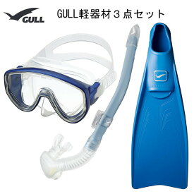 GULL(ガル）軽器材3点セットアビームシリコンマスクカナールステイブル スノーケル(GS-3171)レイラステイブル スノーケル（GS-3173）SUPER MEW(スーパーミュー）フィンメーカー在庫確認します。