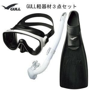 GULL(ガル）軽器材3点セットアビームブラック/ホワイトシリコンマスクカナールステイブル(GS-3172)レイラステイブル（GS-3174）ブラック/ホワイトシリコンMEW(ミュー)フィン メーカー在庫確認し