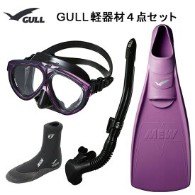 GULL(ガル）軽器材4点セットMANTIS5(マンティス5）ブラック／ホワイトシリコン（GM-1036)カナールステイブル　(GS-3172)レイラステイブル（GS-3174）（MEW）ミューフィン　ミューブーツ2ダイビング　スノーケリング