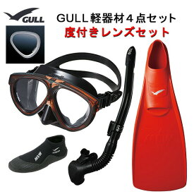 GULL(ガル） 度付きレンズ 軽器材4点セットMANTIS5(マンティス5）ブラック／ホワイトシリコン（GM-1036)カナールステイブル　(GS-3172)レイラステイブル（GS-3174）（MEW）ミューフィン　ショートミューブーツダイビング　スノーケリング