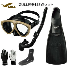 GULL(ガル）軽器材5点セットMANTIS5(マンティス5）ブラック／ホワイトシリコン（GM-1036)カナールステイブル　(GS-3172)レイラステイブル（GS-3174）（MEW）ミューフィン　ミューブーツ2　グローブダイビング　スノーケリング