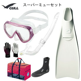 GULL(ガル）軽器材6点セットココ（COCO)マスク一眼マスクレイラドライSP　スノーケル（GS-3163）スーパーミューフィン　ミューブーツ2　グローブ　バッグダイビング　スノーケリング