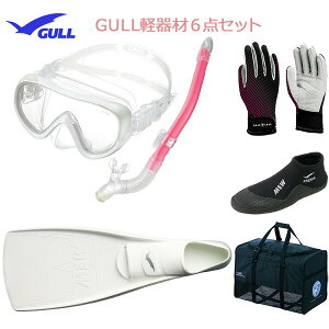 GULL(ガル）軽器材6点セットココ（COCO)マスク一眼マスクレイラドライSP　スノーケル（GS-3163）（MEW）ミューフィン　ショートミューブーツ　グローブ　バッグダイビング　スノーケリング
