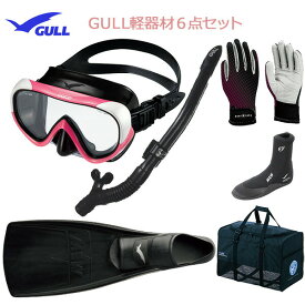 GULL(ガル）軽器材6点セットココ（COCO)マスク（GM-1232)一眼マスクレイラドライSP　スノーケル（GS-3164）（MEW）ミューフィン　ミューブーツ2　グローブ　バッグダイビング　スノーケリング
