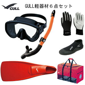 GULL(ガル）軽器材6点セットアビームブラックシリコンカナールドライSP(GS-3162)レイラドライSP（GS-3164）（MEW）ミューフィン　ショートミューブーツ　グローブ バッグダイビング