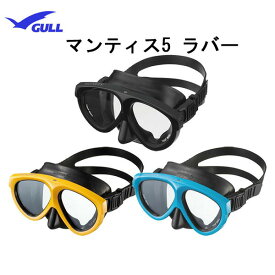 ダイビングマスク GULL(ガル）MANTIS5（マンティス5）ラバーGM-1002 男女兼用マスク 度付きレンズ対応GM1002 シュノーケリング ダイビング マスク女性 男性 レディース メンズ