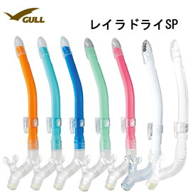 GULL(ガル)スノーケルレイラドライ SPスノーケル GS-3163 NEWカラーウィメンズ（女性用）スノーケル レディース 女性GS3163 シュノーケリング ダイビング シュノーケル