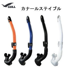 GULL(ガル）スノーケル カナールステイブルスノーケルブラックシリコン ホワイトシリコン GS-3172 メンズ(男性用）GS3172 シュノーケリング ダイビング スノーケル