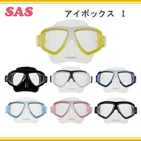 SAS マスク アイボックス1 20215 男女兼用レディース メンズ 女性 男性 シュノーケリング ダイビングマスク