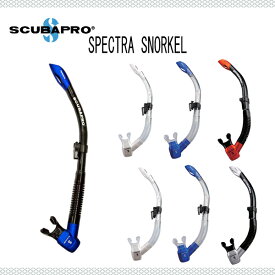 SCUBAPRO(スキューバプロ）スペクトラスノーケルK-S-514男女兼用スノーケル・ダイビング・軽器材・シュノーケリング