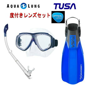 TUSA(ツサ） 度付きレンズ軽器材3点セットスプレンダイブ2 M-7500AQUALUNG アクアラング ヴァリオスノーケルリブレーターテン フィン SF-5000 SF-5500スキューバダイビング・シュノーケリング